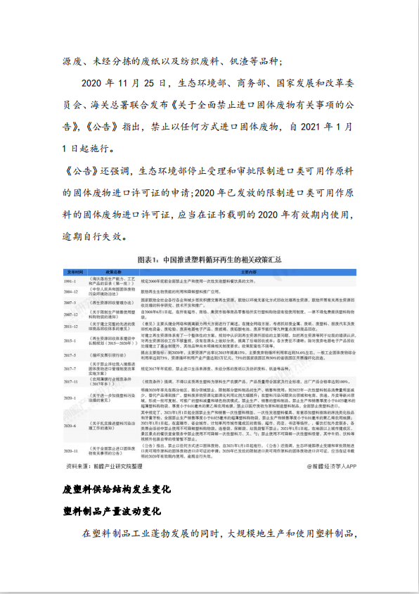 2020年中國再生資源行業供需現狀與發展前景分析 再生塑料發展前景看好