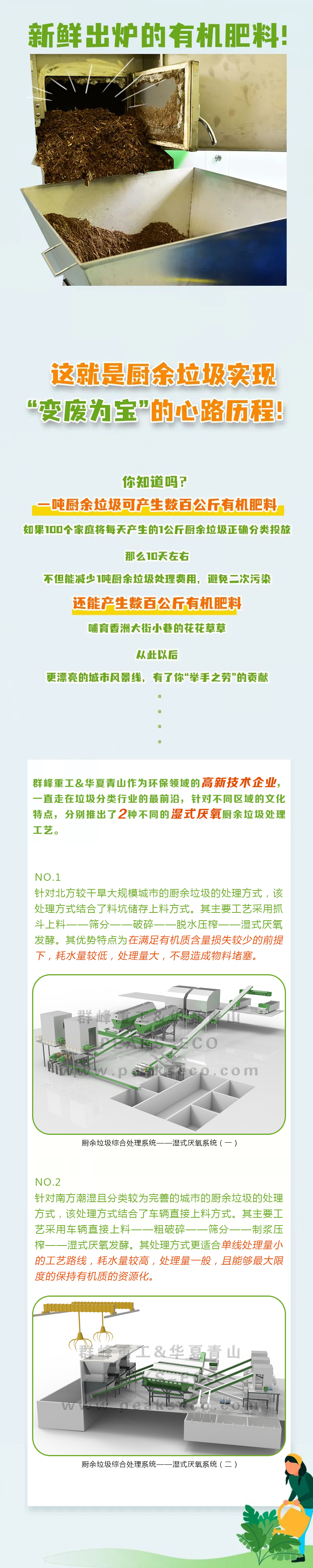 廚余垃圾都去哪兒了？一文揭開“神秘面紗” 